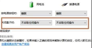 Win10笔记本怎么设置合盖不息屏？Win10笔记本设置合盖不息屏的方法