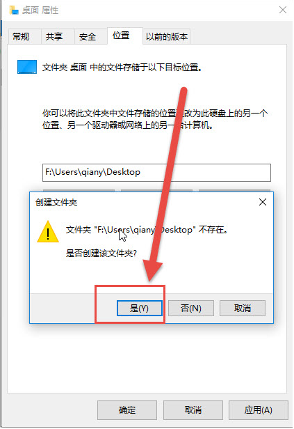 Win10不会更改桌面软件路径怎么办？Win10更改桌面软件路径教程