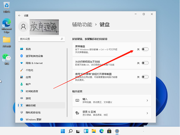 Win11系统怎么设置小键盘？Win11电脑设置小键盘的操作方法