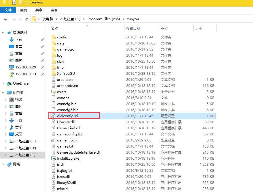 Win10电脑使用迅游加速器无法登录怎么办？