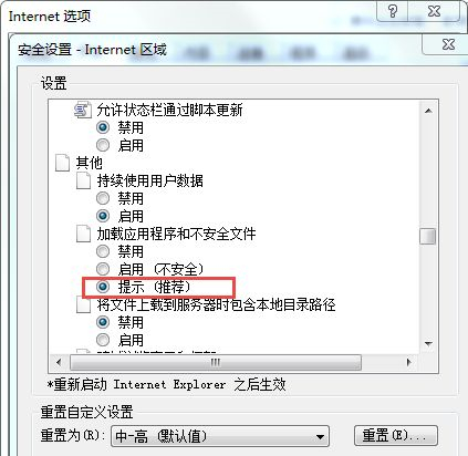 Win7提示Internet阻止打开文件怎么办？Win7提示Internet阻止打开文件的解决方法