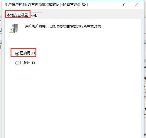 Win10提示“内置管理员无法激活此应用”怎么解决？