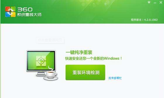 360装机大师能装Win10系统吗？360装机大师怎么装Win10系统？