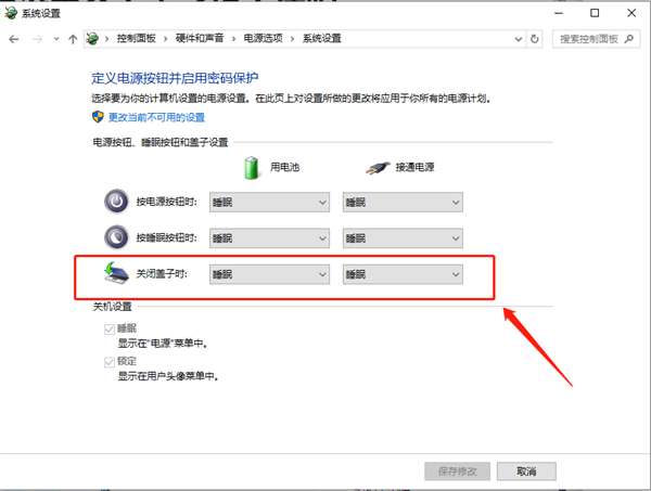 Win10笔记本怎么设置合上屏幕不休眠？