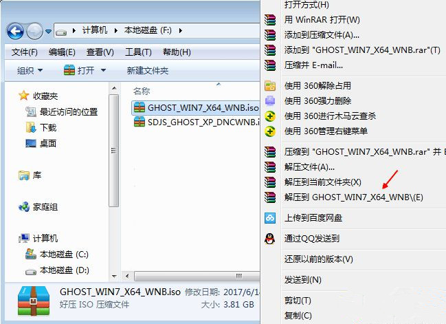 有镜像文件怎么重装系统Win7？