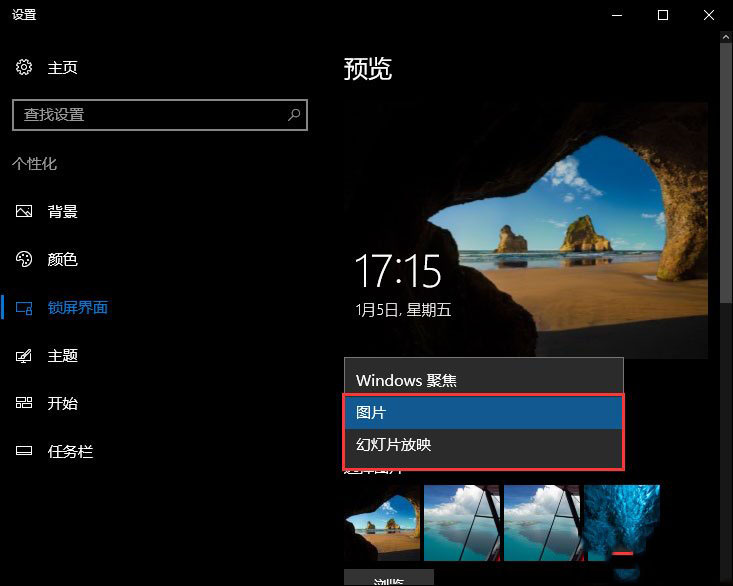 Win10重装系统后无法自动更换聚焦锁屏壁纸怎么办？