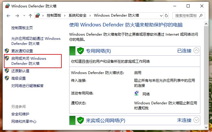 Win10安全警报怎么关闭？Win10关闭安全警报的两种方法