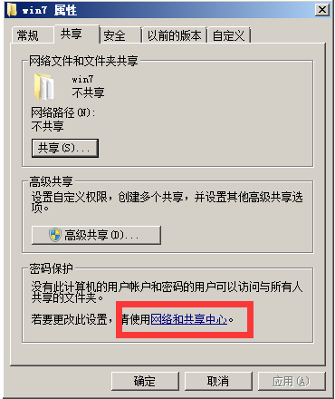 Win10共享文件夹Win7没有权限访问怎么办？