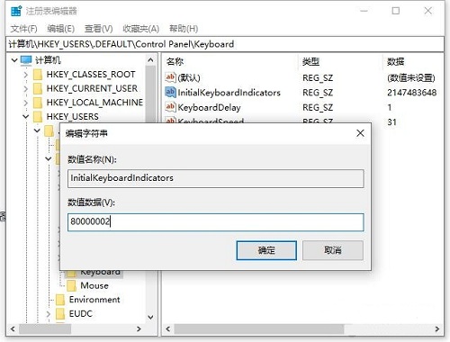 Win10系统如何设置开机默认开启数字小键盘？