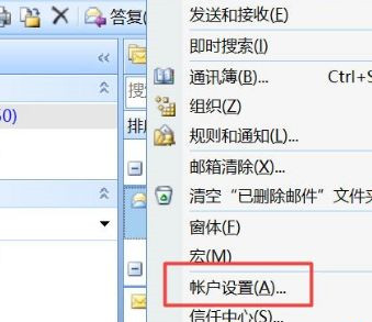 Win10怎么删除outlook账户？outlook账户删除教程