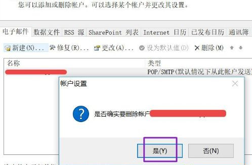 Win10怎么删除outlook账户？outlook账户删除教程