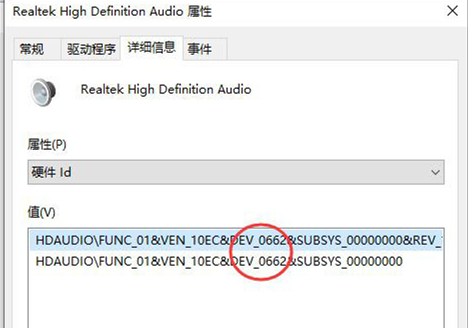Win10如何查看声卡ID？Win10查看声卡ID的方法