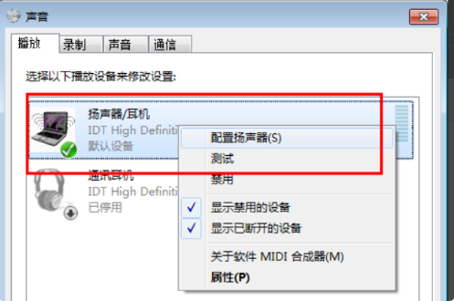 Win7系统扬声器被禁用怎么办？Win7系统恢复扬声器教程