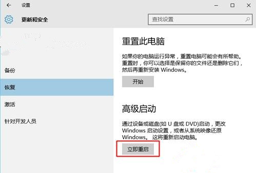 Win10怎么进入高级启动选项？