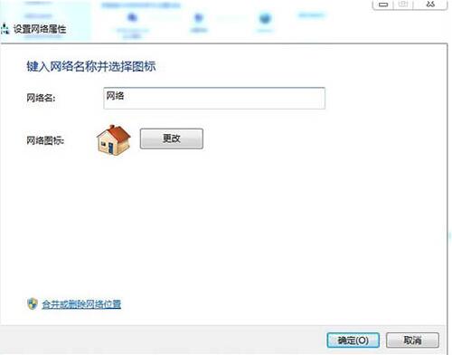 Win7电脑怎么删除网络的位置？win7删除网络位置教程