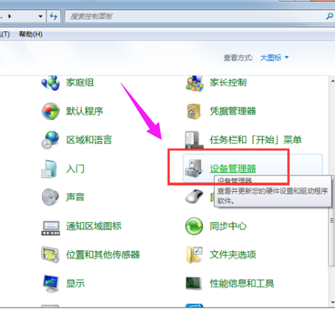 Win7系统蓝牙不知道在哪怎么办？Win7系统打开蓝牙教程