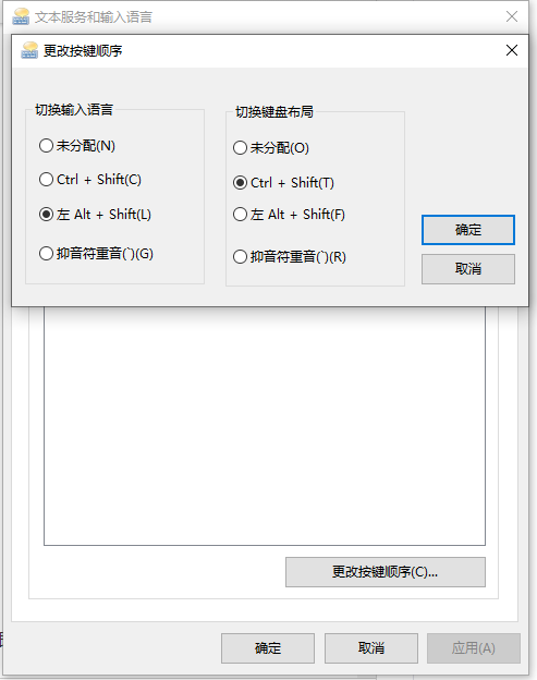 Win10输入法切换按键与软件热键产生冲突的解决方法