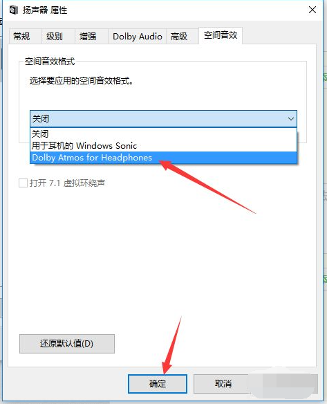 Win10电脑怎么开启耳机的杜比音效？Win10电脑开启耳机杜比音效方法