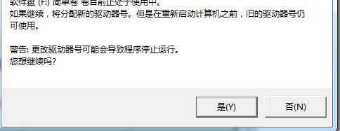 Win7修改磁盘盘符提示“参数错误”该怎么办？