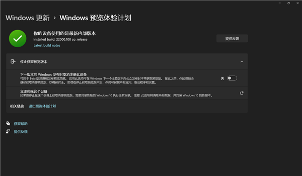 Windows11预览体验计划无法选择渠道怎么办？