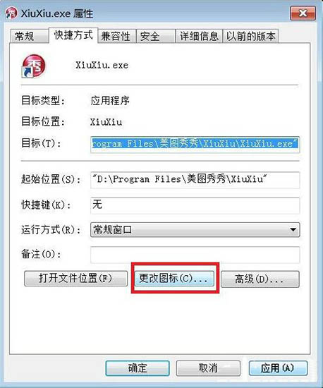 Win7系统怎么更换软件图标？Win7系统更换软件图标方法教程