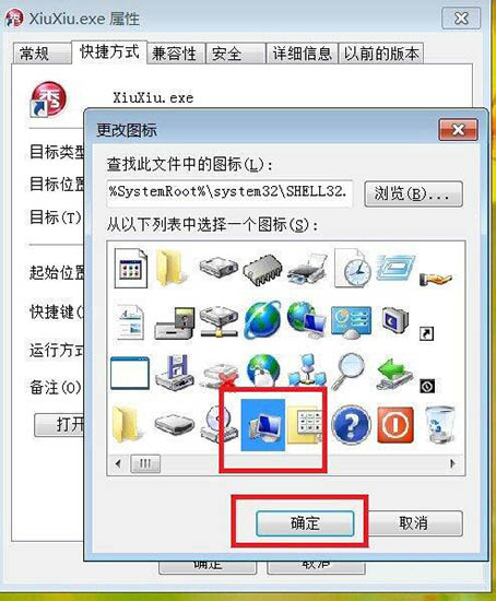 Win7系统怎么更换软件图标？Win7系统更换软件图标方法教程