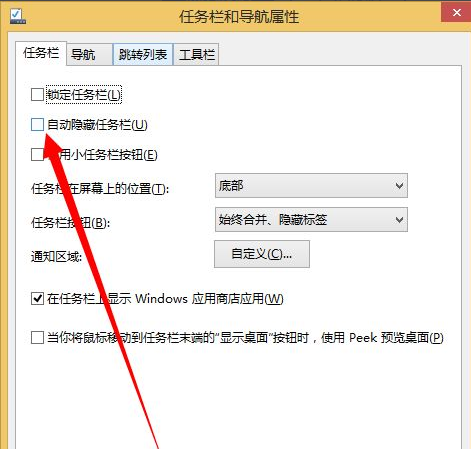 Win10如何设置自动隐藏任务栏？设置自动隐藏任务栏的操作步骤