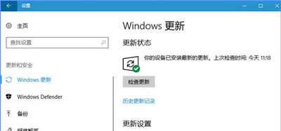 Win10电脑更新提示某些设置由你的组织来管理怎么办？