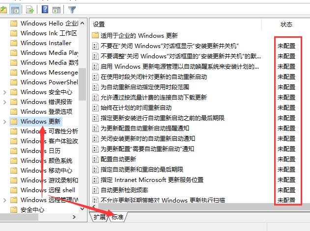 Win10电脑更新提示某些设置由你的组织来管理怎么办？