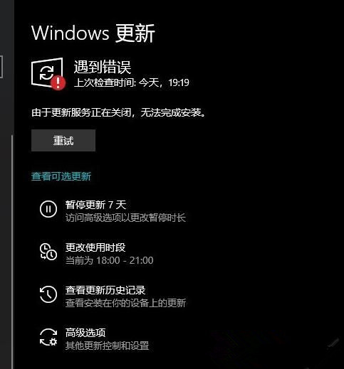 Win10系统遇到更新服务错误正在关闭的解决方法