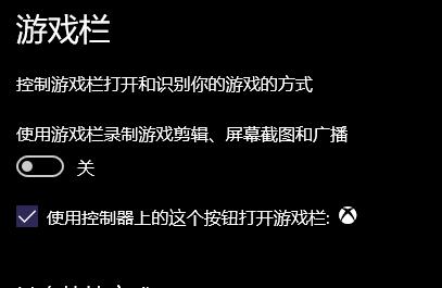 Win10游戏栏录制游戏剪辑打不开怎么办？打开游戏栏录制游戏剪辑教程