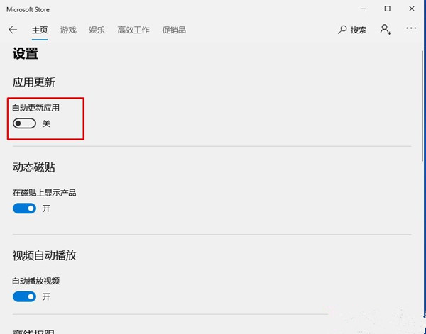 Win10应用商店不想自动更新怎么办？Win10关闭应用自动更新的教程