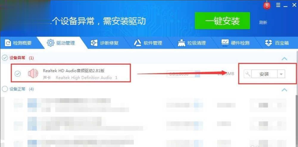 Win10声卡驱动怎么卸载重装？卸载重装声卡驱动教程