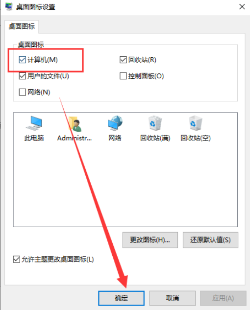 Win10系统我的电脑图标不见了怎么找回？