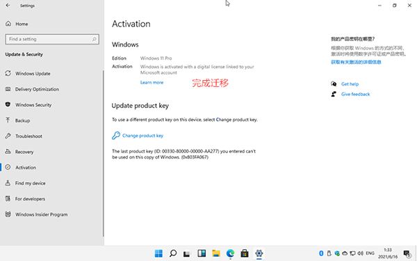 Windows11数字权利怎么激活？Win11数字激活教程