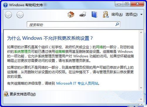 Win7系统更新提示某些设置由您的系统管理员管理怎么解决？