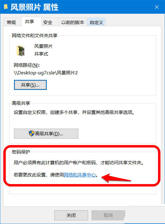 Win10怎么开启密码保护共享？Win10怎么关闭密码保护共享？