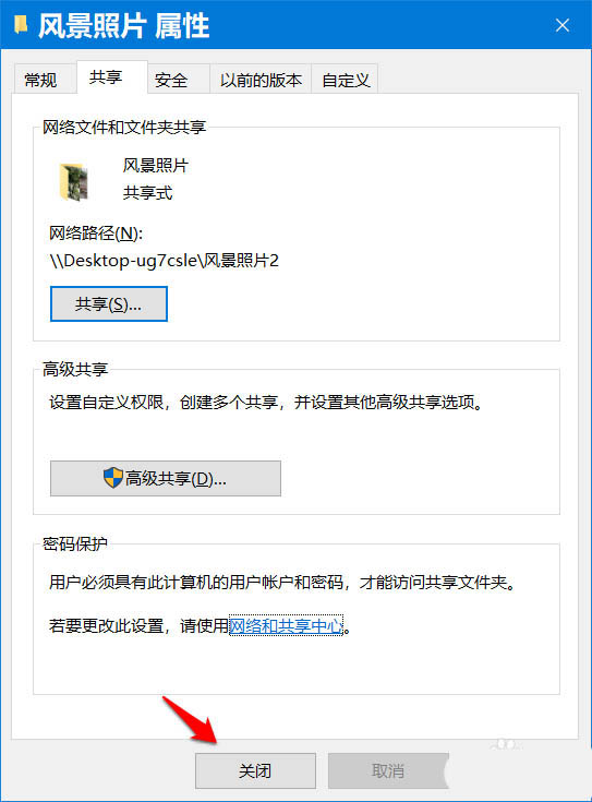 Win10怎么开启密码保护共享？Win10怎么关闭密码保护共享？