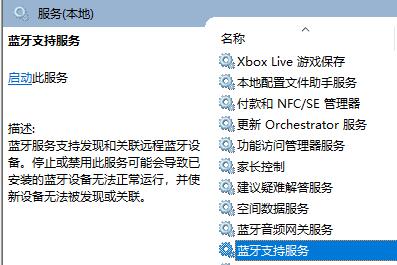 Win10蓝牙开关消失了怎么办？Win10蓝牙开关消失了的解决方法