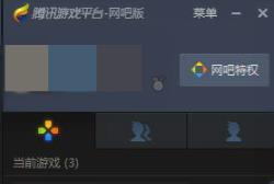 Win10使用不了wegame怎么办？Win10使用不了wegame的解决方法