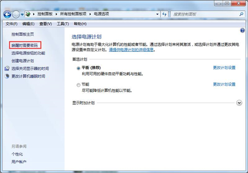 Win7如何设置锁屏密码？Win7设置锁屏密码的方法