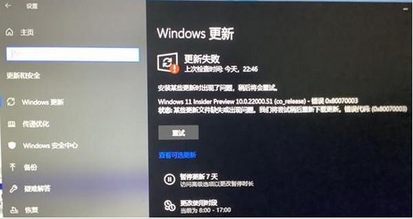 Win11 22000.132更新失败了怎么办？Win11 22000.132更新失败解决方法