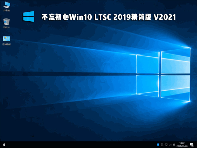 Win10 Ltsc是什么版本 Win10 Ltsc版好用吗