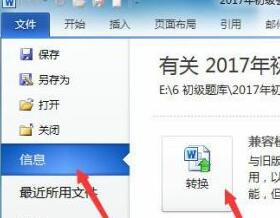 Win11怎么打开以前的word文档？Win11打开以前的word文档的具体方法