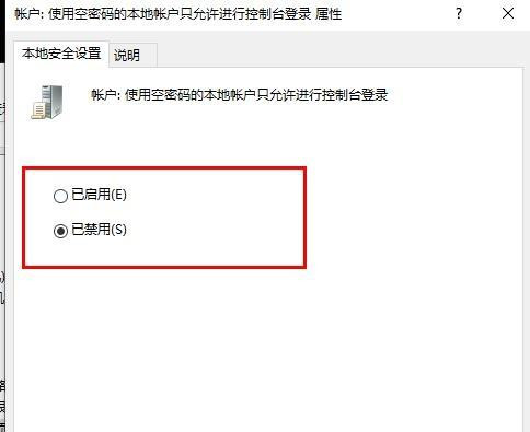 Win10系统如何取消远程桌面账户密码登录？