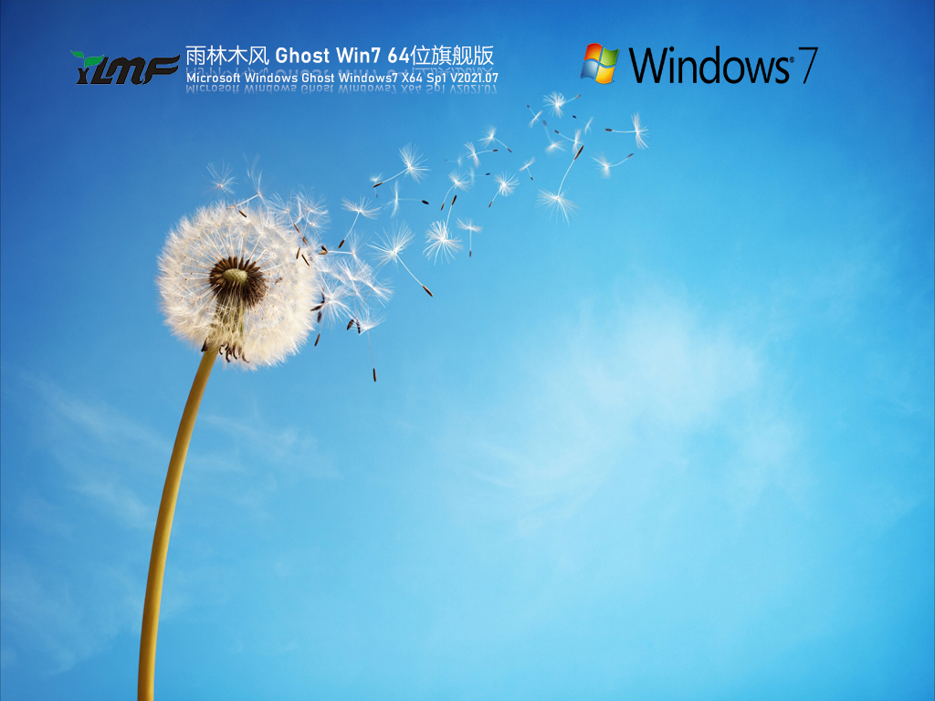 Win7旗舰版下载 Win7正式版镜像文件下载