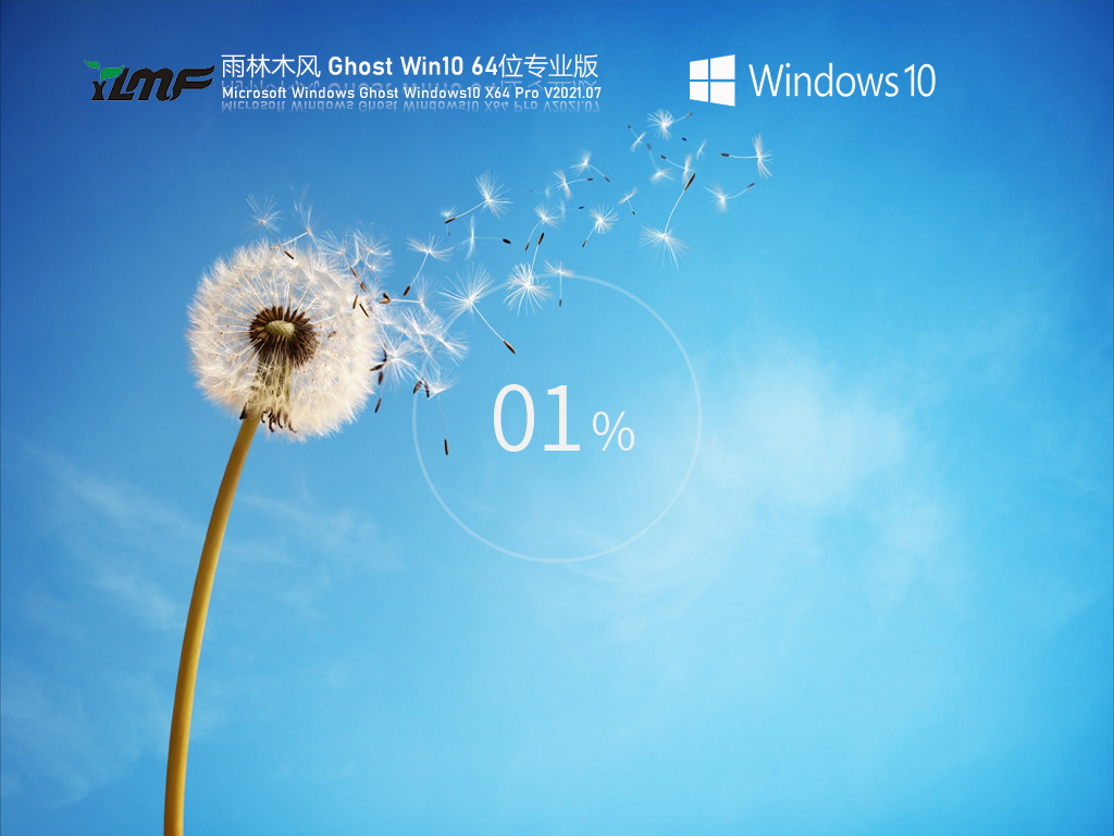 Win10专业版下载 Win10永久激活版镜像文件下载