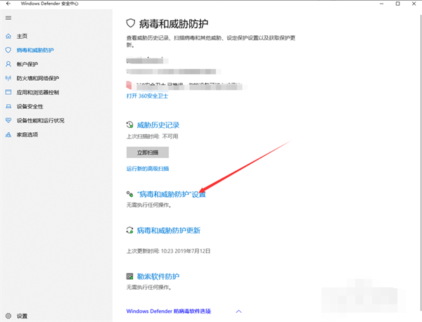 Win10 Windows Defender怎么添加信任软件？