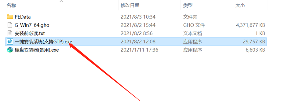 硬盘怎么安装Win7系统 硬盘安装Win7系统教程