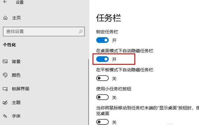 Win10电脑怎么把任务栏隐藏起来？